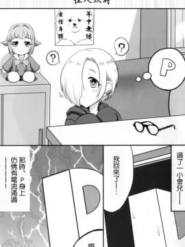 (C92) [メイド・イン・フトン (Mooよしお。)] うめづくし (アイドルマスター シンデレラガールズ) [中国翻訳]_12