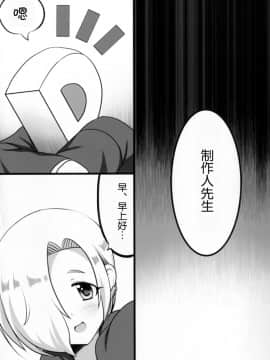 (C92) [メイド・イン・フトン (Mooよしお。)] うめづくし (アイドルマスター シンデレラガールズ) [中国翻訳]_15