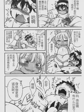 (C90) [迷い猫 (中上たかし)] Dosi gatai无可救药 (メイドインアビス) [中国翻訳]_03