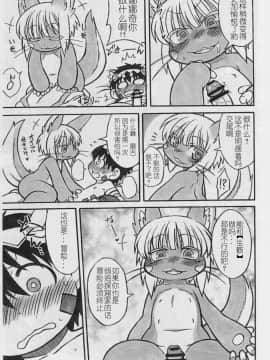 (C90) [迷い猫 (中上たかし)] Dosi gatai无可救药 (メイドインアビス) [中国翻訳]_06