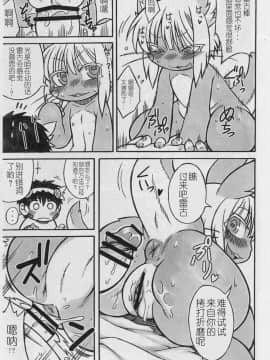 (C90) [迷い猫 (中上たかし)] Dosi gatai无可救药 (メイドインアビス) [中国翻訳]_08