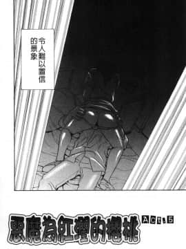 [風的工房][ドリルムラタ] デビルなチェリー【完全版】 惡魔般的淫蕩櫻桃 完全版_128