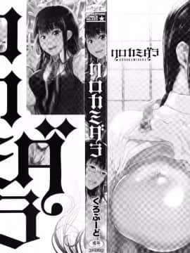 [風的工房][くろふーど] クロカミダラ 清純的淫蕩女_002