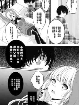 [樱丘汉化组] (C87) (同人誌) [Ice Sugar (うた乃)] stalk 双子姦 part1 (オリジナル)_006