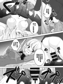 [樱丘汉化组] (C87) (同人誌) [Ice Sugar (うた乃)] stalk 双子姦 part1 (オリジナル)_014