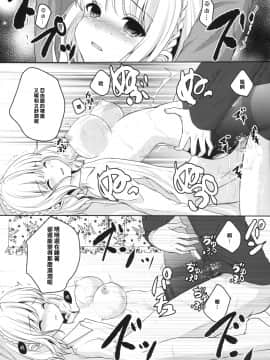 [樱丘汉化组] (C87) (同人誌) [Ice Sugar (うた乃)] stalk 双子姦 part1 (オリジナル)_016