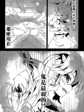 [樱丘汉化组](C88) [ENJOY MIX (伽藍快)] 萃香最弱の世界 (東方Project)_002