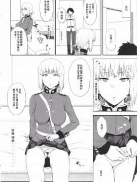 【瓜皮漢化】[ゴム][令呪で常識変換しちゃう本]_07