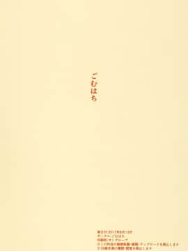 【瓜皮漢化】[ゴム][令呪で常識変換しちゃう本]_14