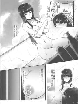 [とくぴょん][西住流家元の育て方]_04