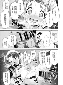 (C92) [コンディメントは8分目 (前島龍)] 夜のキラパティへようこそ (キラキラ☆プリキュアアラモード) [中国翻訳]_13