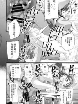 (C92) [コンディメントは8分目 (前島龍)] 夜のキラパティへようこそ (キラキラ☆プリキュアアラモード) [中国翻訳]_18