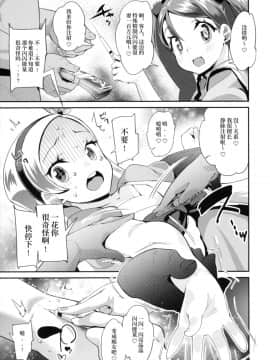 (C92) [コンディメントは8分目 (前島龍)] 夜のキラパティへようこそ (キラキラ☆プリキュアアラモード) [中国翻訳]_23