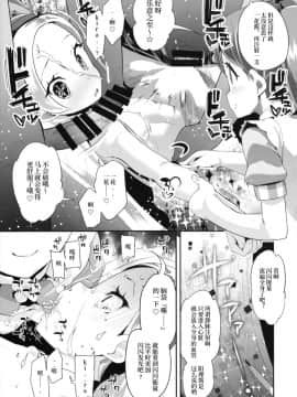 (C92) [コンディメントは8分目 (前島龍)] 夜のキラパティへようこそ (キラキラ☆プリキュアアラモード) [中国翻訳]_25