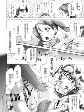 (C92) [コンディメントは8分目 (前島龍)] 夜のキラパティへようこそ (キラキラ☆プリキュアアラモード) [中国翻訳]_26