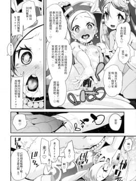 (C92) [コンディメントは8分目 (前島龍)] 夜のキラパティへようこそ (キラキラ☆プリキュアアラモード) [中国翻訳]_30