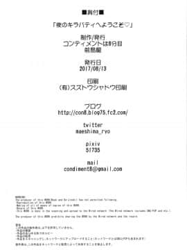 (C92) [コンディメントは8分目 (前島龍)] 夜のキラパティへようこそ (キラキラ☆プリキュアアラモード) [中国翻訳]_36