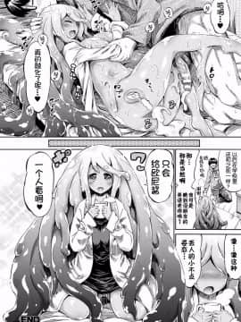 [ほりとも] 義妹先生スライムももちゃん (コミックアンリアル 2017年6月号 Vol.67) [中国翻訳] [DL版]_21