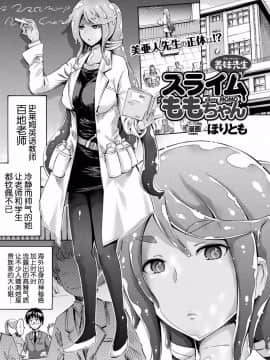 [ほりとも] 義妹先生スライムももちゃん (コミックアンリアル 2017年6月号 Vol.67) [中国翻訳] [DL版]_02