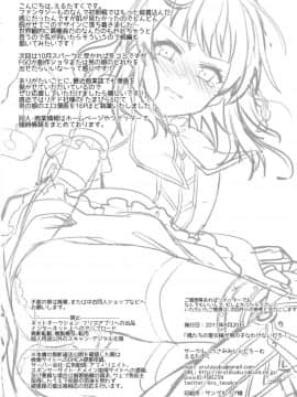 (コミティア121) [うさみみしんどろーむ (えるたすく)] 俺たちの聖女様が男の子なわけないだろ! [中国翻訳]_27