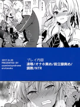 (コミティア121) [うさみみしんどろーむ (えるたすく)] 俺たちの聖女様が男の子なわけないだろ! [中国翻訳]_28