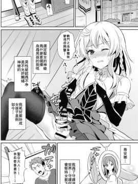 (コミティア121) [うさみみしんどろーむ (えるたすく)] 俺たちの聖女様が男の子なわけないだろ! [中国翻訳]_04