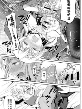 (コミティア121) [うさみみしんどろーむ (えるたすく)] 俺たちの聖女様が男の子なわけないだろ! [中国翻訳]_11