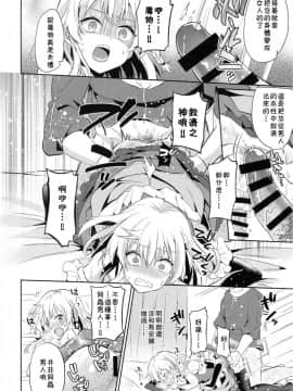 (コミティア121) [うさみみしんどろーむ (えるたすく)] 俺たちの聖女様が男の子なわけないだろ! [中国翻訳]_12
