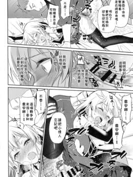 (コミティア121) [うさみみしんどろーむ (えるたすく)] 俺たちの聖女様が男の子なわけないだろ! [中国翻訳]_14