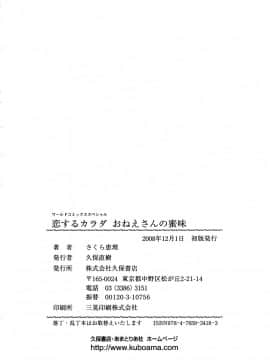 [裹之夢境][さくら恵理 ] 恋するカラダ おねえさんの蜜味_177