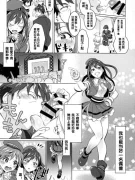[汉化] (COMIC1☆9) [テンパりんぐ (トキマチ★エイセイ)] フタナリマスターオナホールP (アイドルマスター シンデレラガールズ)_004