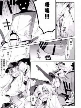 [無毒漢化組][稍日向屋 (稍日向)] おふろ姦隊4暁ちゃんと響ちゃん (艦隊これくしょん -艦これ-)_img013