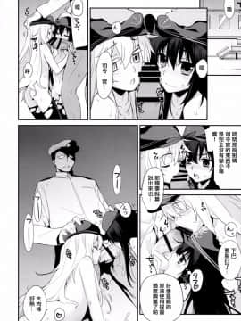 [無毒漢化組][稍日向屋 (稍日向)] おふろ姦隊4暁ちゃんと響ちゃん (艦隊これくしょん -艦これ-)_img022