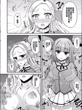 [汉化] (C88) [くろにくる (福永ゆきと)] ふたりはマクディヴァ (アイカツ!)_img_006