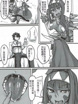 (C92) [K2マンホール (P)] ケツから魔力を注ぐ本 (FateGrand Order) [中国翻訳]_22