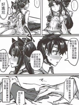 (C92) [K2マンホール (P)] ケツから魔力を注ぐ本 (FateGrand Order) [中国翻訳]_17