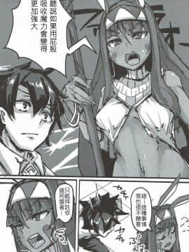 (C92) [K2マンホール (P)] ケツから魔力を注ぐ本 (FateGrand Order) [中国翻訳]_18