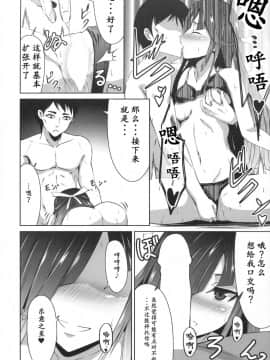 (C92) [りゅうのあばら (ぼんど)] 蜜月デストロイヤー1 (艦隊これくしょん -艦これ-) [中国翻訳]_14