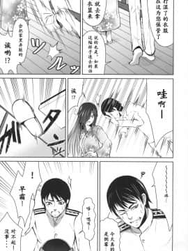 (C92) [りゅうのあばら (ぼんど)] 蜜月デストロイヤー1 (艦隊これくしょん -艦これ-) [中国翻訳]_07