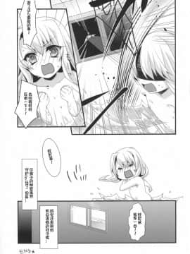 (サンクリ2015 Autumn) [hlz (鎖ノム)] 魔法少女の日常 (Fatekaleid liner プリズマ☆イリヤ) [中国翻訳]_18