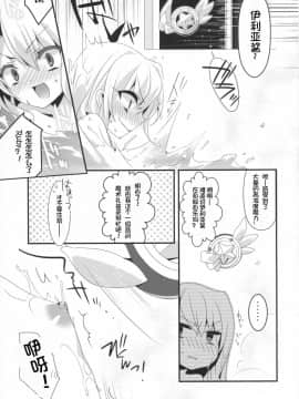 (サンクリ2015 Autumn) [hlz (鎖ノム)] 魔法少女の日常 (Fatekaleid liner プリズマ☆イリヤ) [中国翻訳]_10