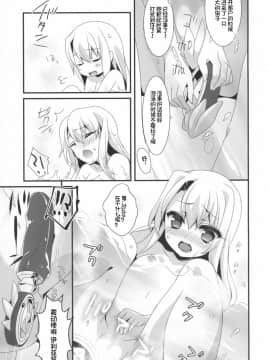 (サンクリ2015 Autumn) [hlz (鎖ノム)] 魔法少女の日常 (Fatekaleid liner プリズマ☆イリヤ) [中国翻訳]_12