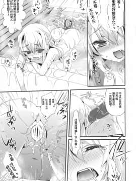 (サンクリ2015 Autumn) [hlz (鎖ノム)] 魔法少女の日常 (Fatekaleid liner プリズマ☆イリヤ) [中国翻訳]_14