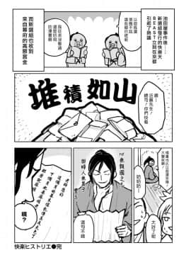 [火鳥] 快楽ヒストリエ ～幕末編～ [中国翻訳] [DL版]_10