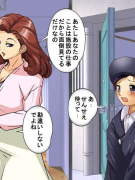 [JUNKセンター亀横ビル] せんせえにいたぢゅらっ!_009