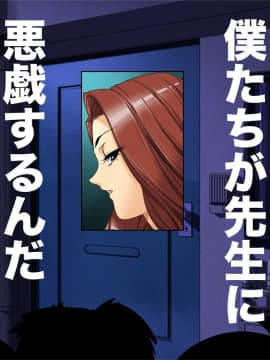 [JUNKセンター亀横ビル] せんせえにいたぢゅらっ!_012