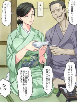 [三杯酢][温泉宿美人女将の淫行記]_034