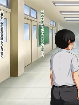 [Pハーブ][僕が恋した先生はヤリチンに狙われました。]_090_42_01