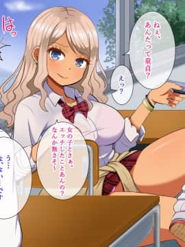 [Pハーブ][立場逆転!ギャルとオタクのイチャラブ性活]_006_001_04