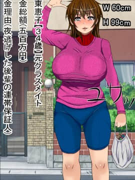 [崖っぷち工房][普段俺を見下している元クラスメイト【人妻】の借金の債権を手に入れたので利息代わりに色々奉仕してもらった話]_018_0017